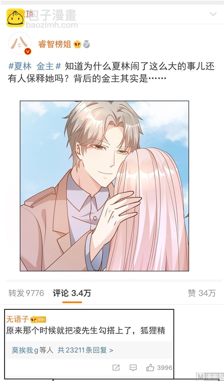 《私宠甜心宝贝》第85话 我们公开吧 第21页