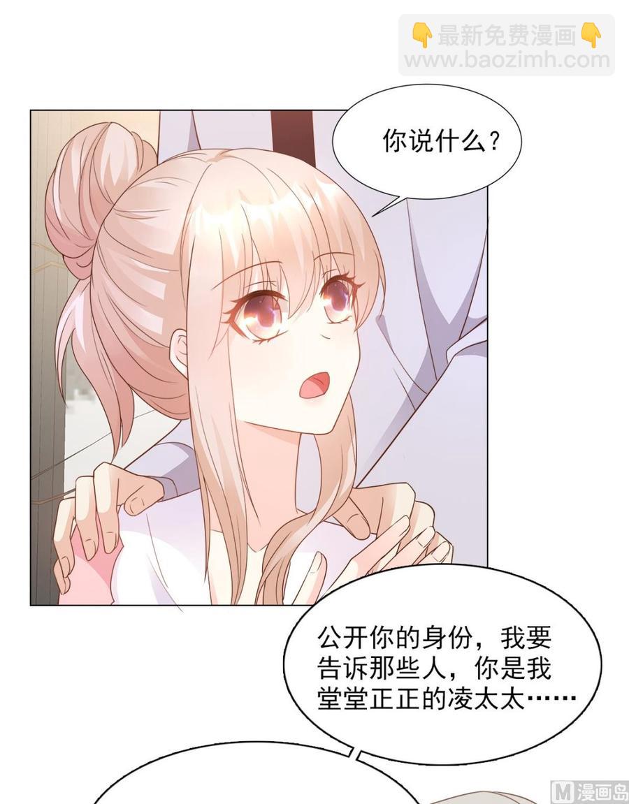 《私宠甜心宝贝》第85话 我们公开吧 第23页