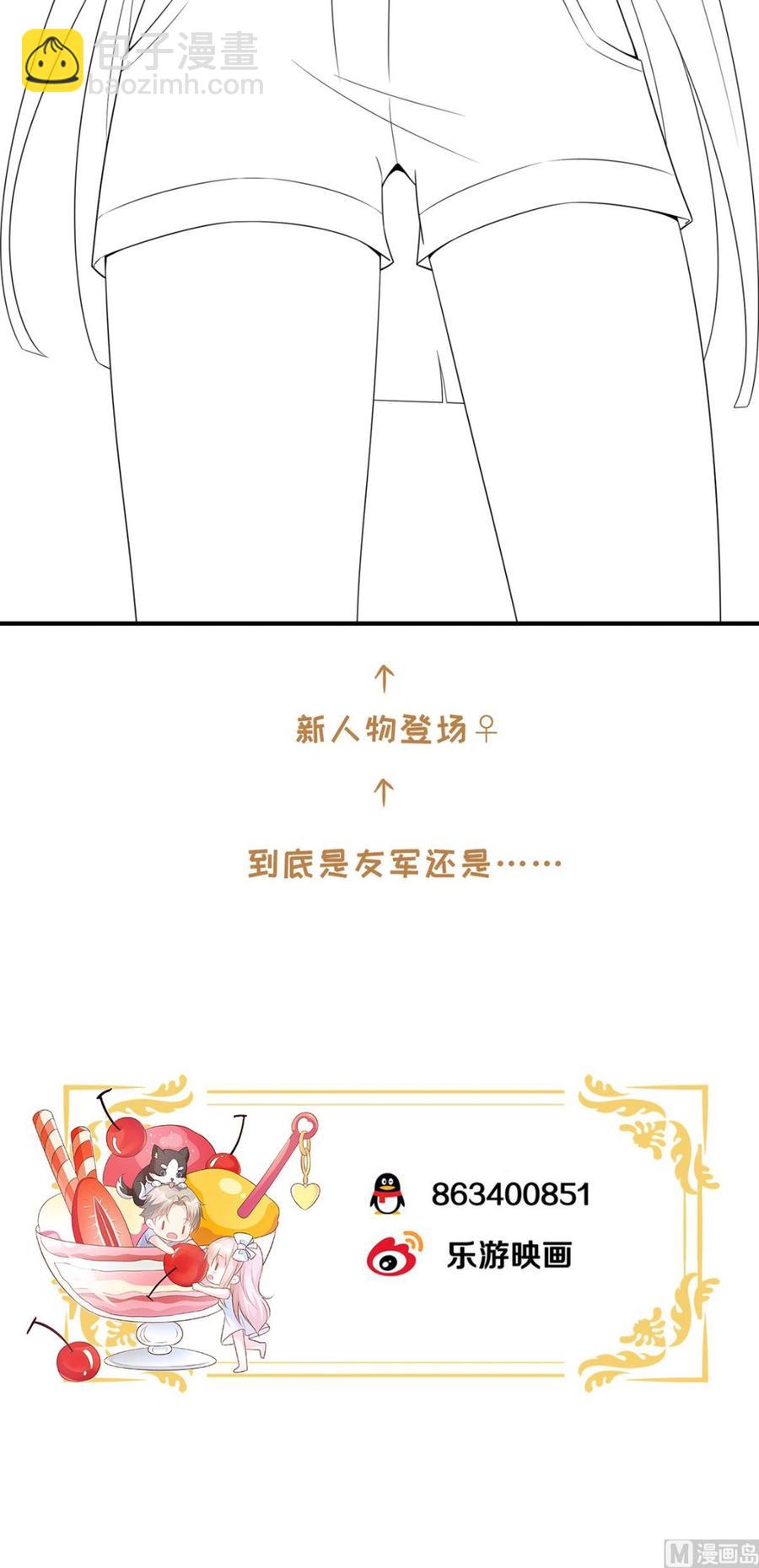 《私宠甜心宝贝》第85话 我们公开吧 第26页