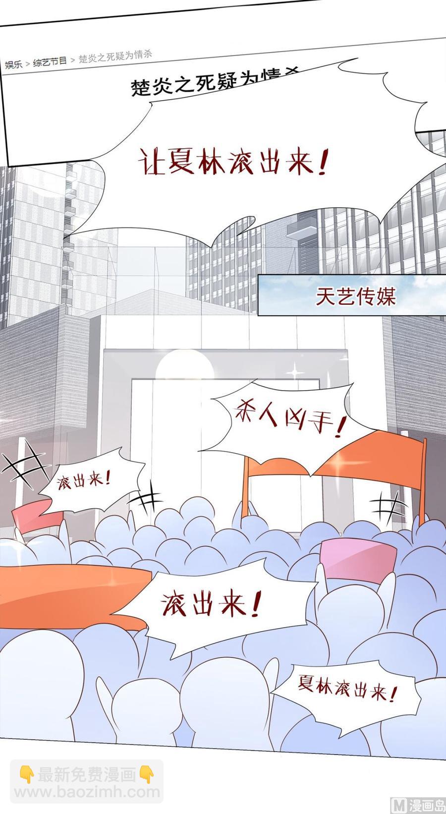 《私宠甜心宝贝》第85话 我们公开吧 第3页