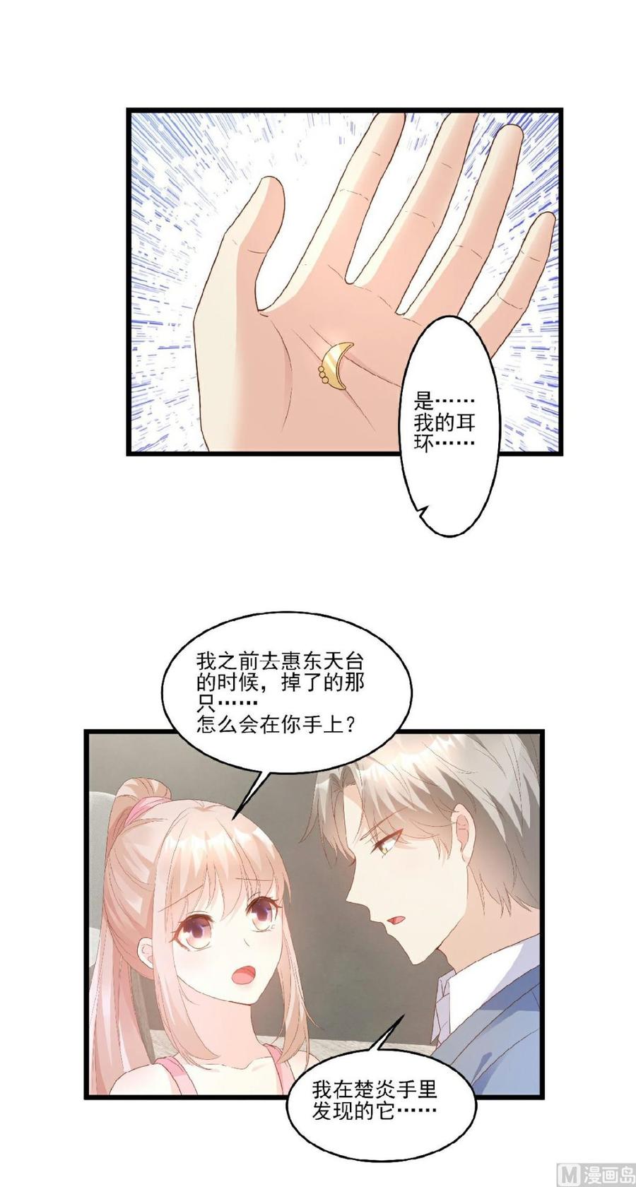 《私宠甜心宝贝》第83话 夏林的杀人罪证 第12页