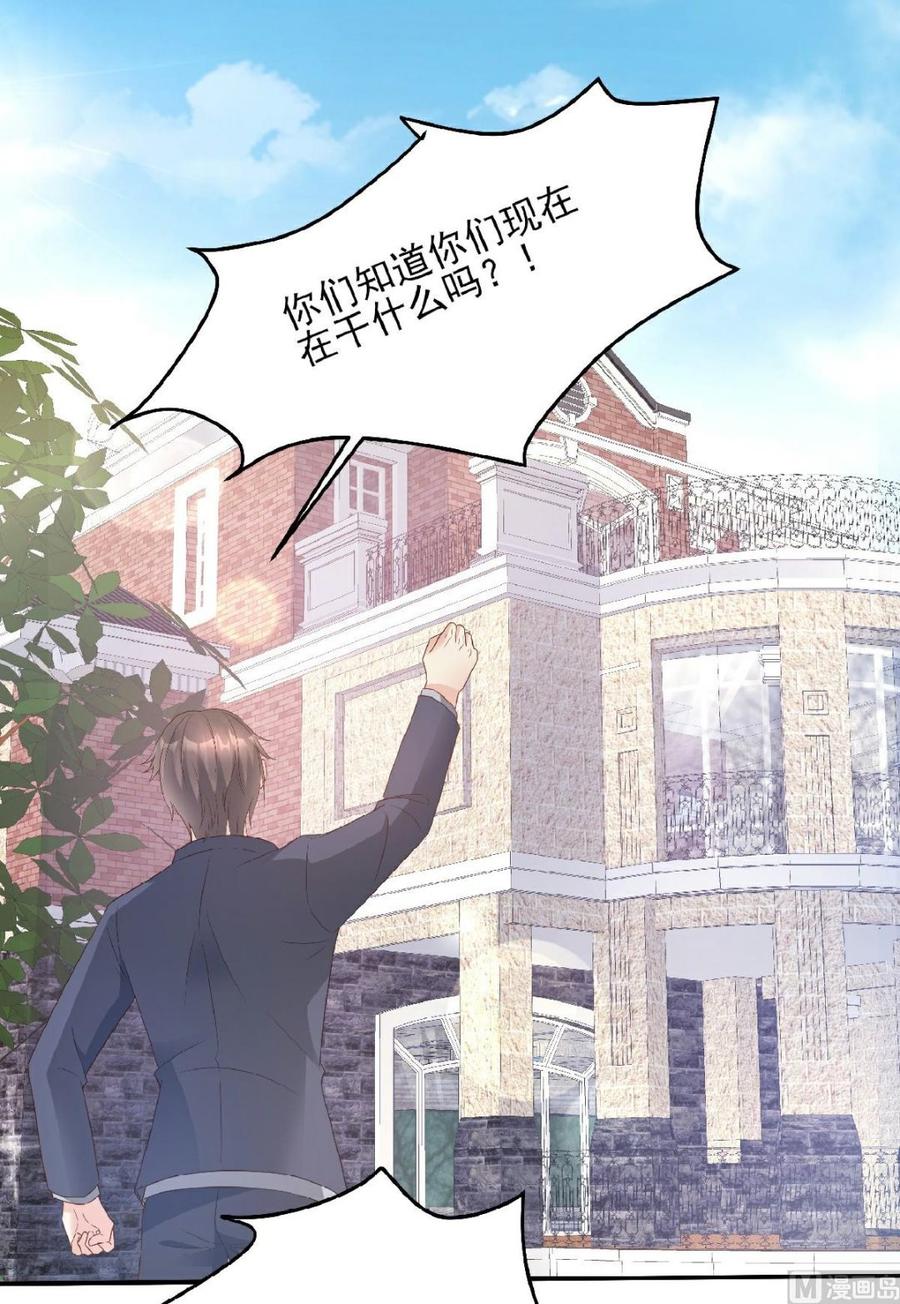 《私宠甜心宝贝》第83话 夏林的杀人罪证 第15页
