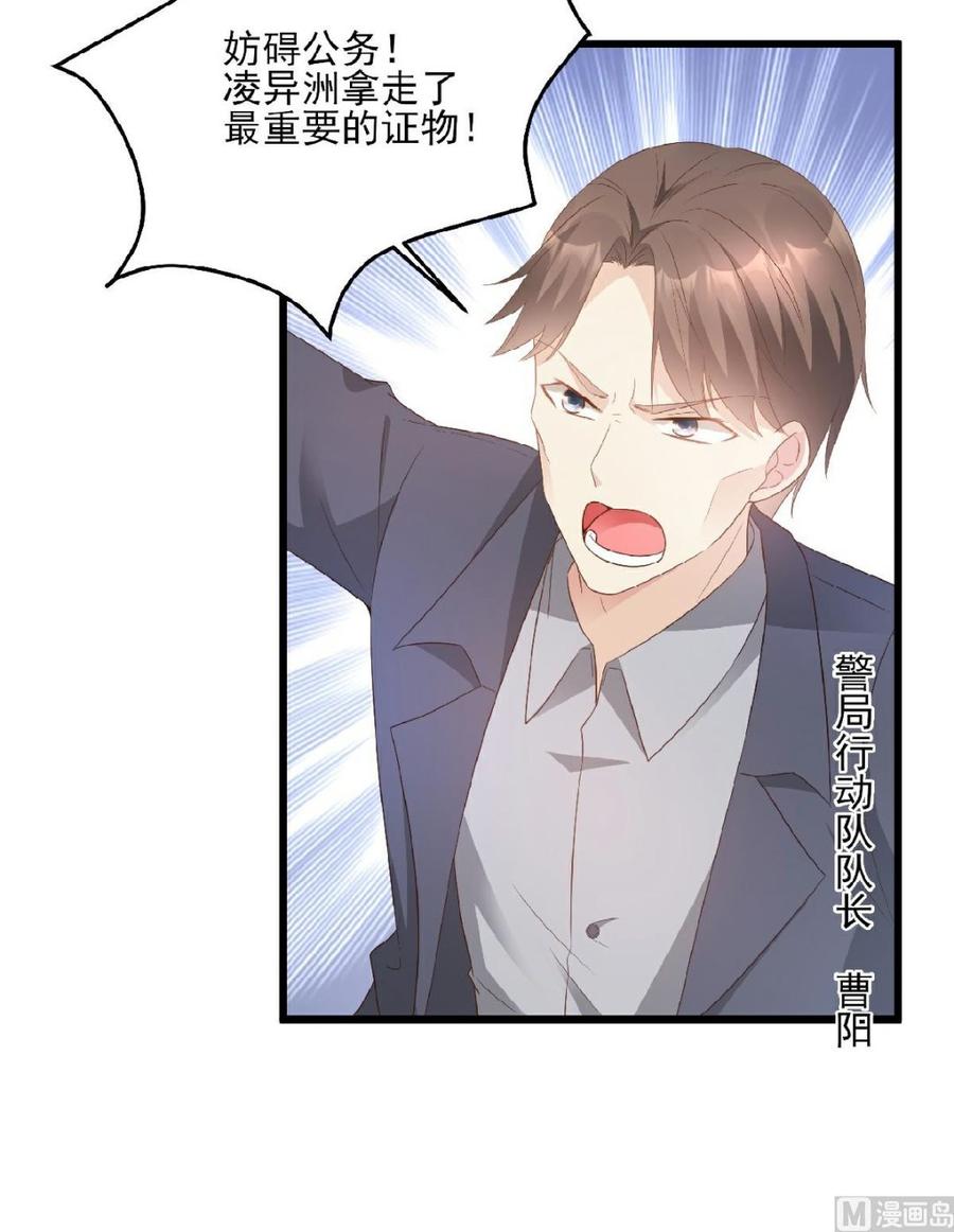 《私宠甜心宝贝》第83话 夏林的杀人罪证 第16页