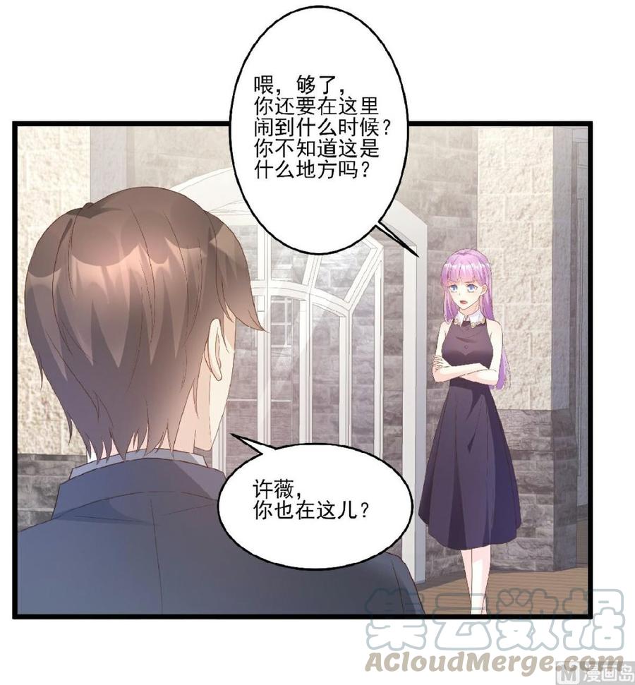 《私宠甜心宝贝》第83话 夏林的杀人罪证 第17页