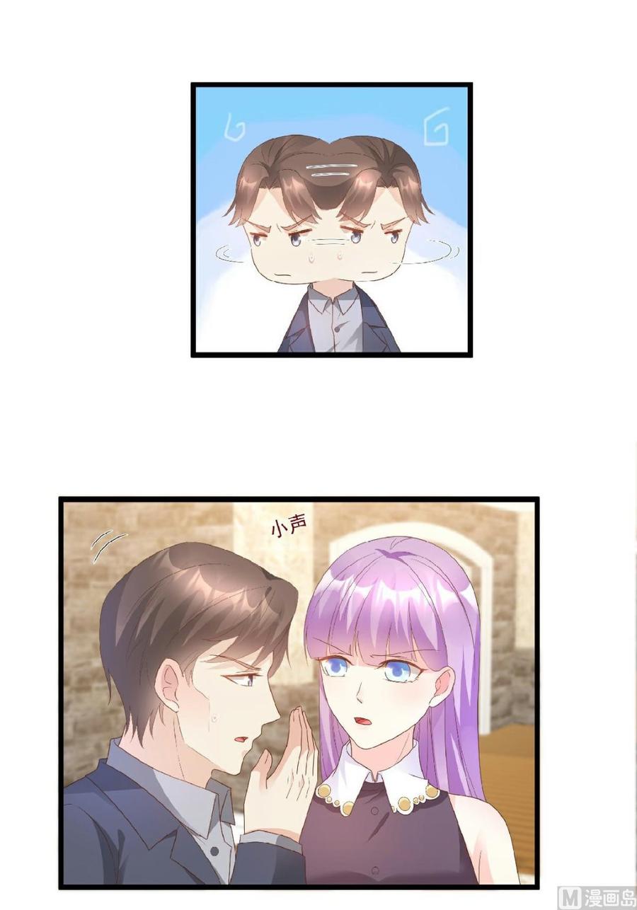 《私宠甜心宝贝》第83话 夏林的杀人罪证 第19页