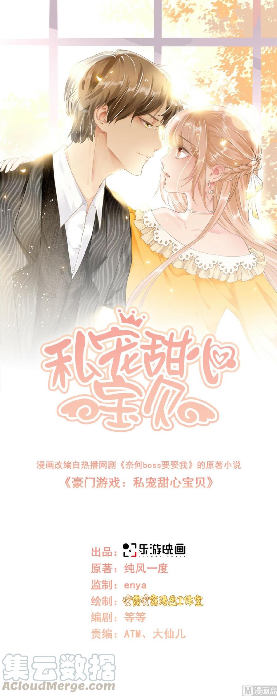 《私宠甜心宝贝》第83话 夏林的杀人罪证 第1页