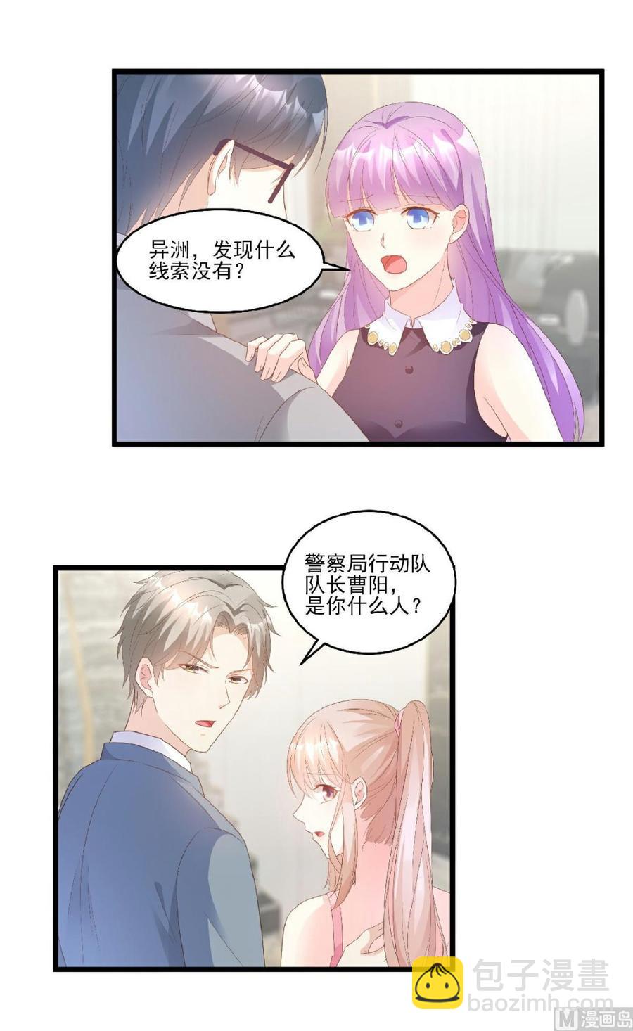 《私宠甜心宝贝》第83话 夏林的杀人罪证 第6页