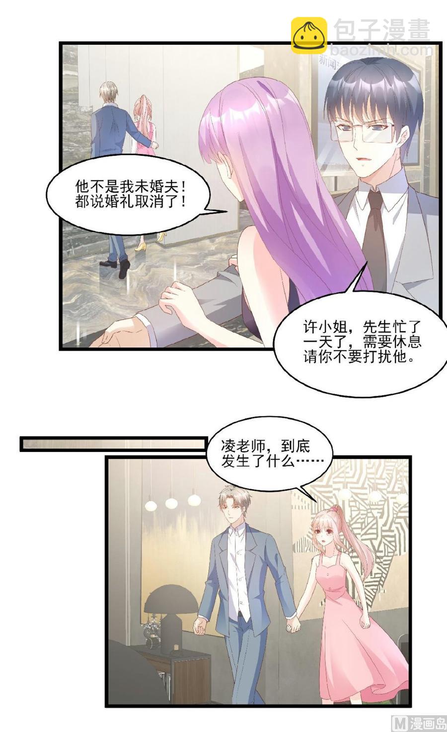 《私宠甜心宝贝》第83话 夏林的杀人罪证 第8页