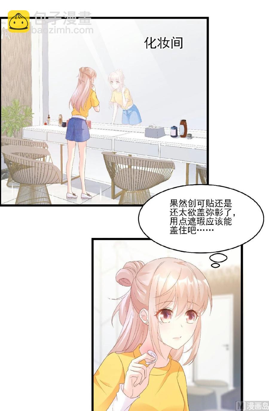 《私宠甜心宝贝》第82话 你们两个到底什么关系 第11页