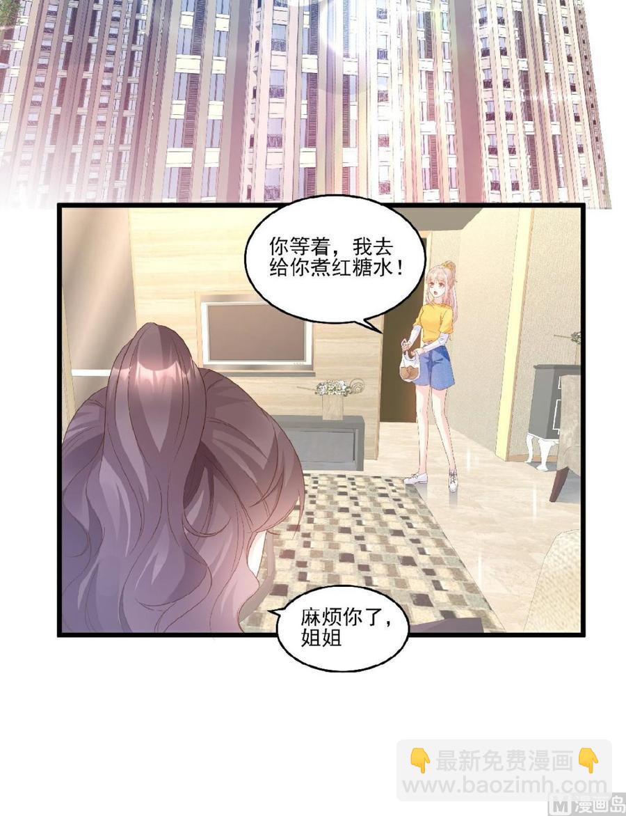 《私宠甜心宝贝》第82话 你们两个到底什么关系 第19页