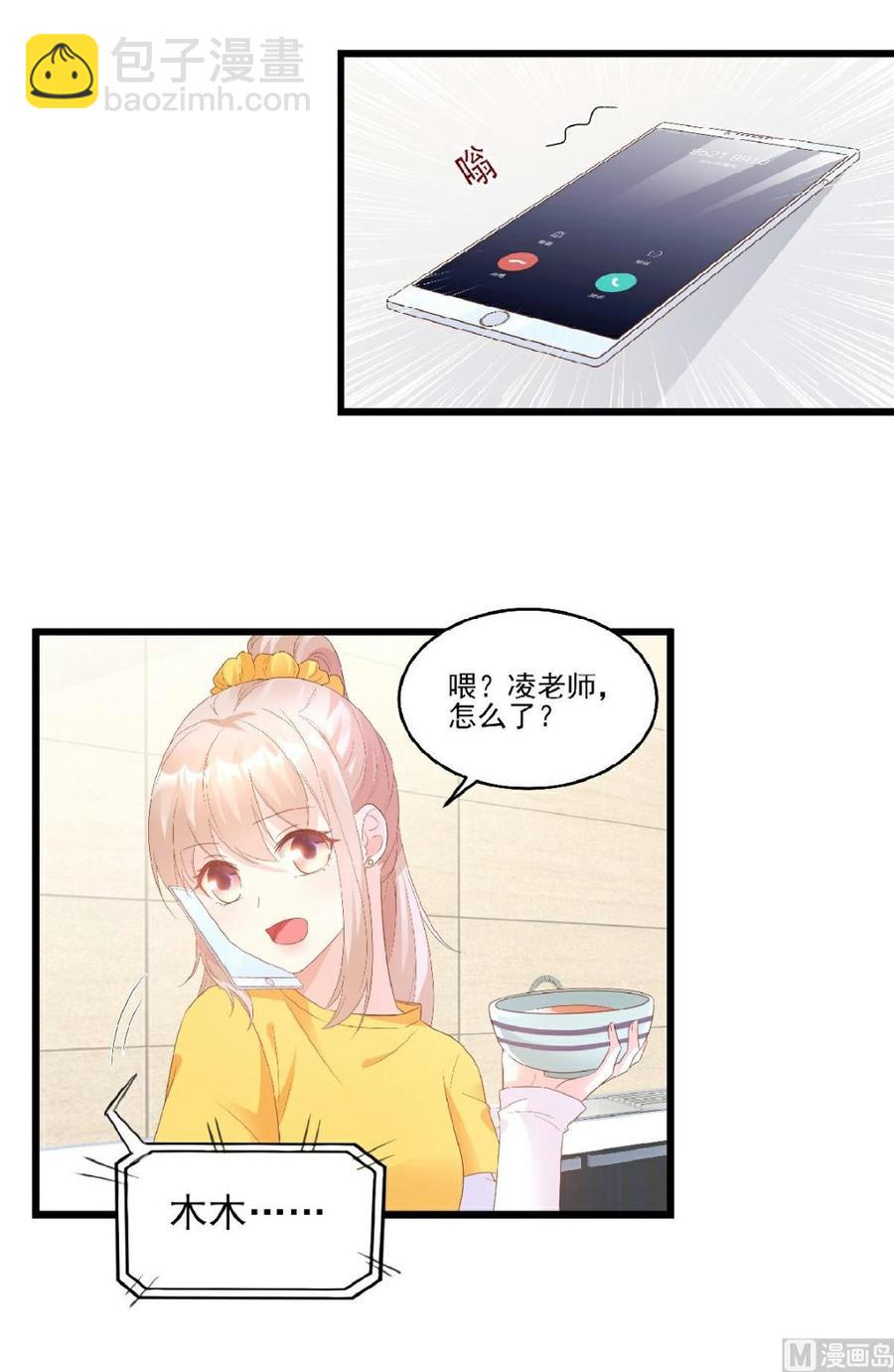 《私宠甜心宝贝》第82话 你们两个到底什么关系 第22页