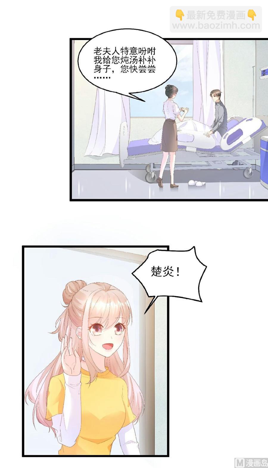 《私宠甜心宝贝》第82话 你们两个到底什么关系 第2页