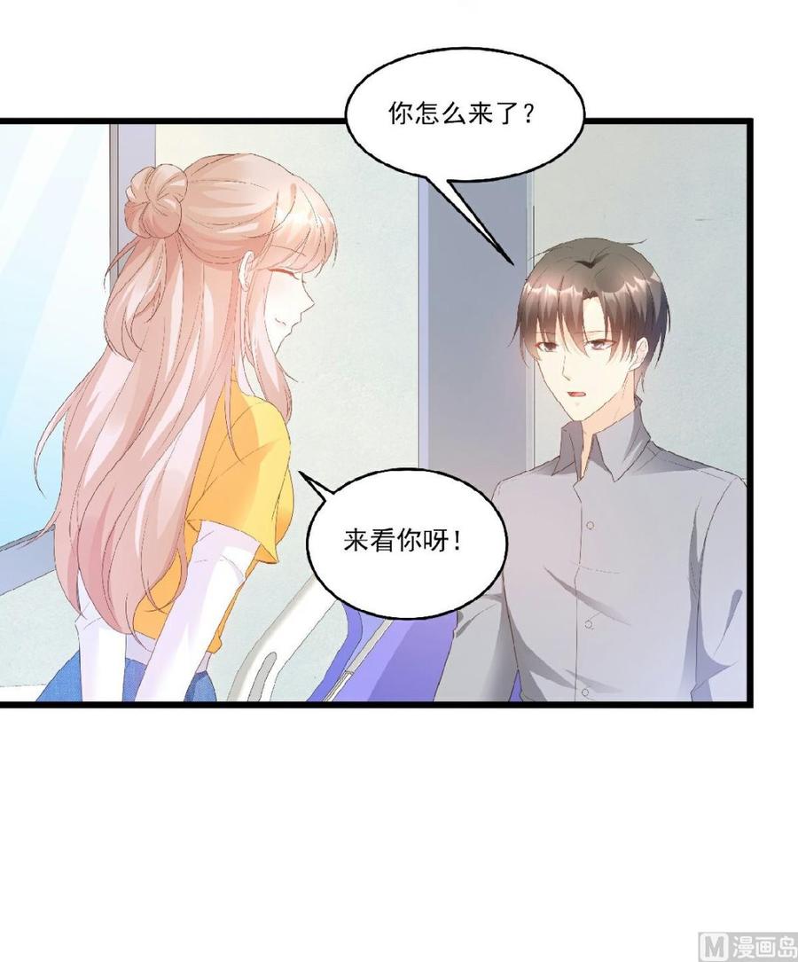 《私宠甜心宝贝》第82话 你们两个到底什么关系 第3页