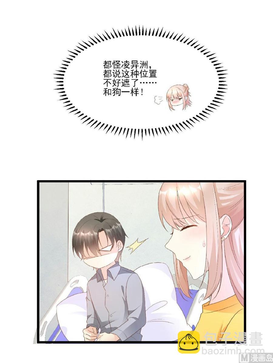 《私宠甜心宝贝》第82话 你们两个到底什么关系 第6页