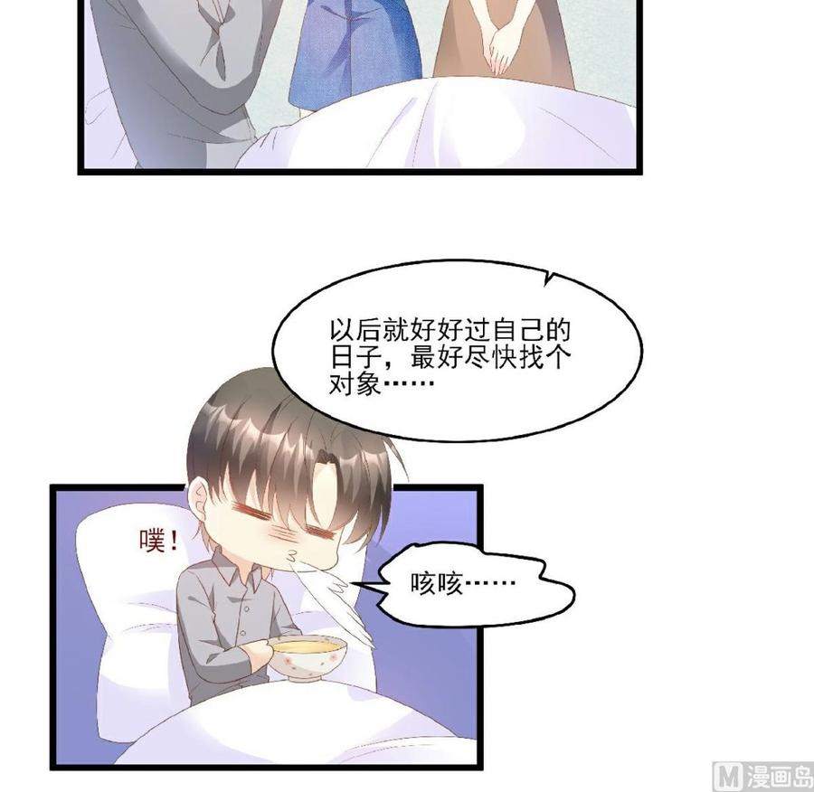 《私宠甜心宝贝》第82话 你们两个到底什么关系 第8页