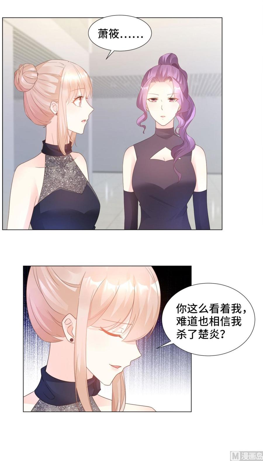 《私宠甜心宝贝》第86话 不管如何，我都该来 第14页