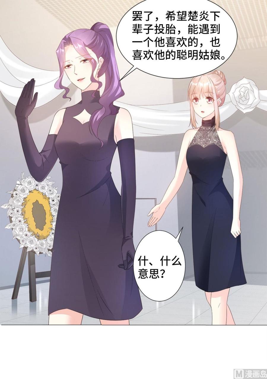 《私宠甜心宝贝》第86话 不管如何，我都该来 第17页