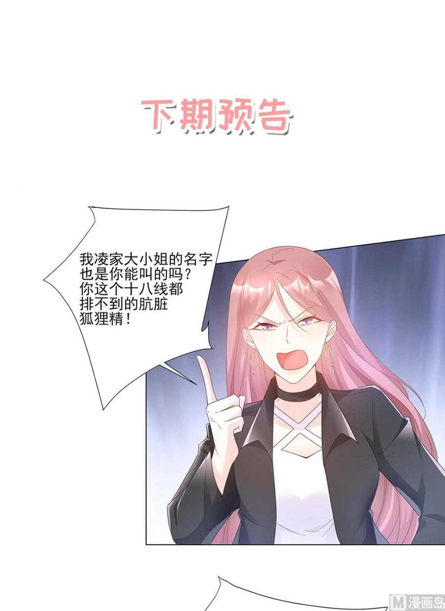 《私宠甜心宝贝》第86话 不管如何，我都该来 第21页