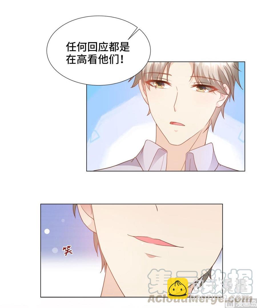 《私宠甜心宝贝》第86话 不管如何，我都该来 第4页