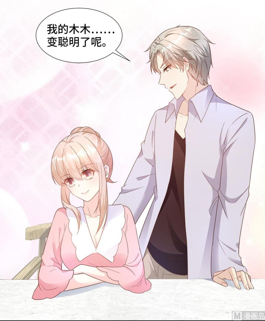 《私宠甜心宝贝》第86话 不管如何，我都该来 第5页