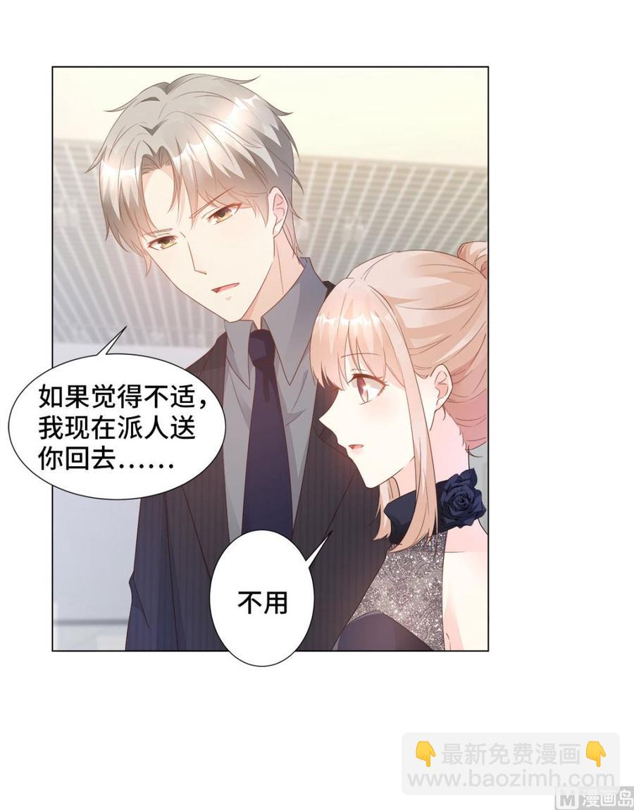 《私宠甜心宝贝》第86话 不管如何，我都该来 第12页
