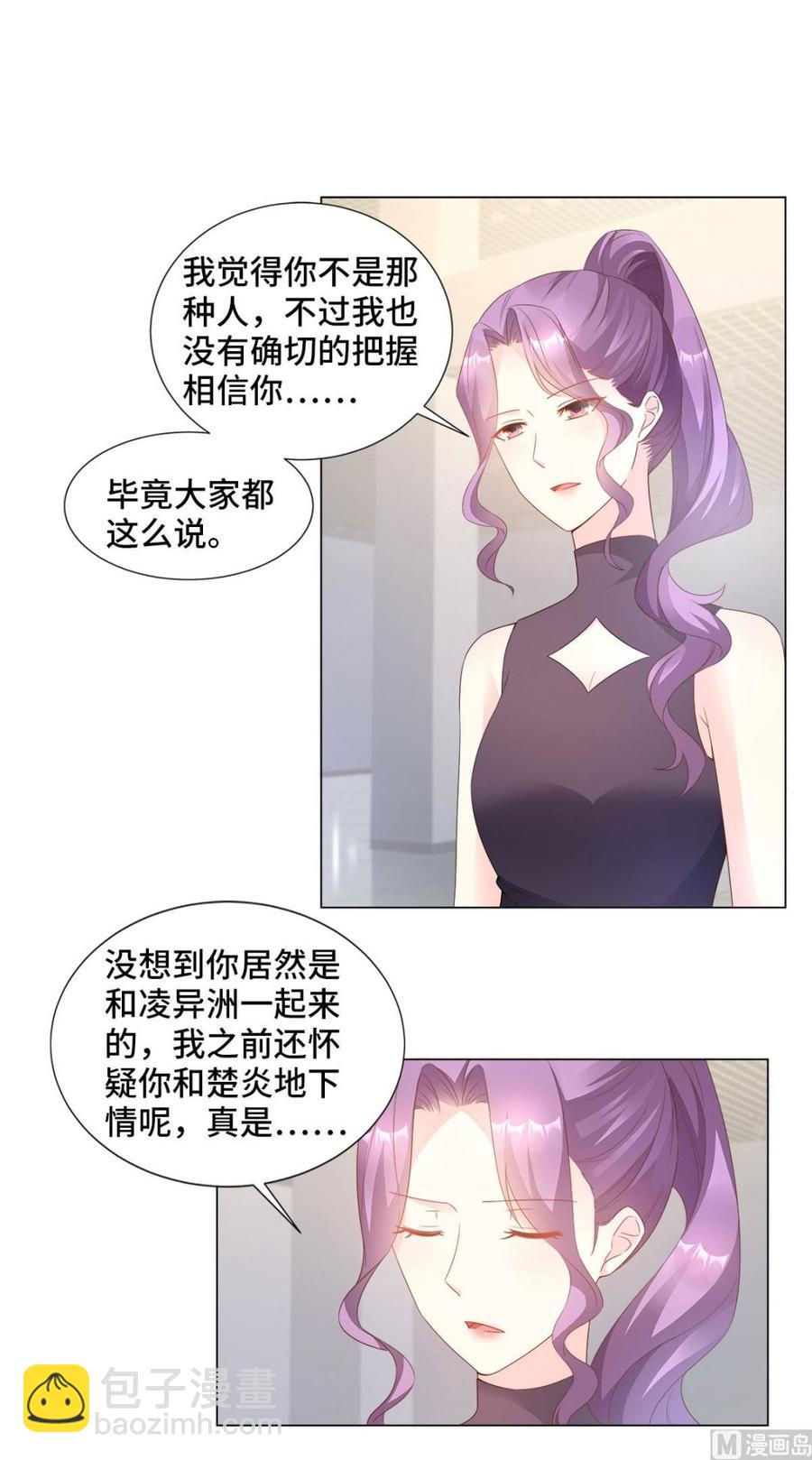 《私宠甜心宝贝》第86话 不管如何，我都该来 第15页