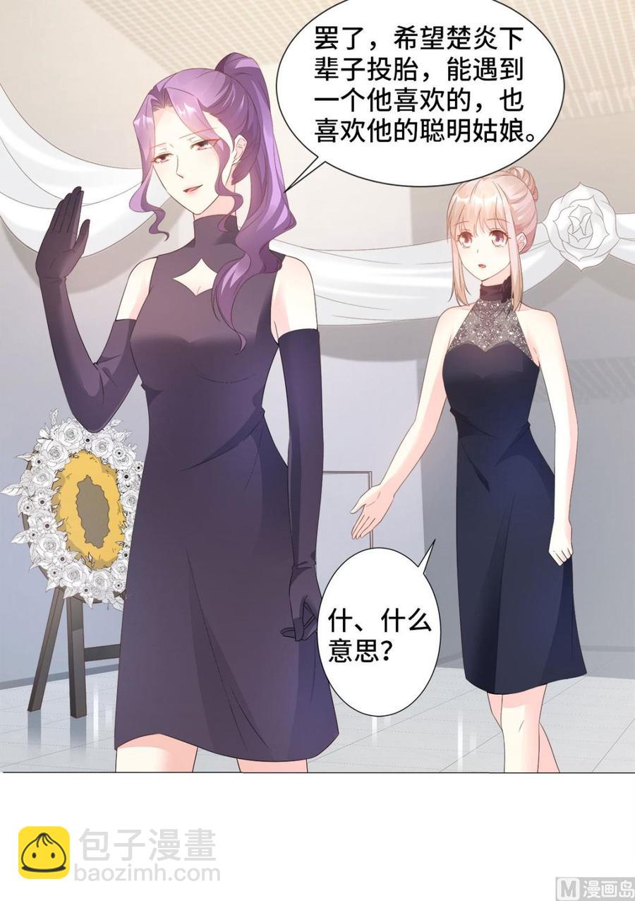 《私宠甜心宝贝》第86话 不管如何，我都该来 第17页