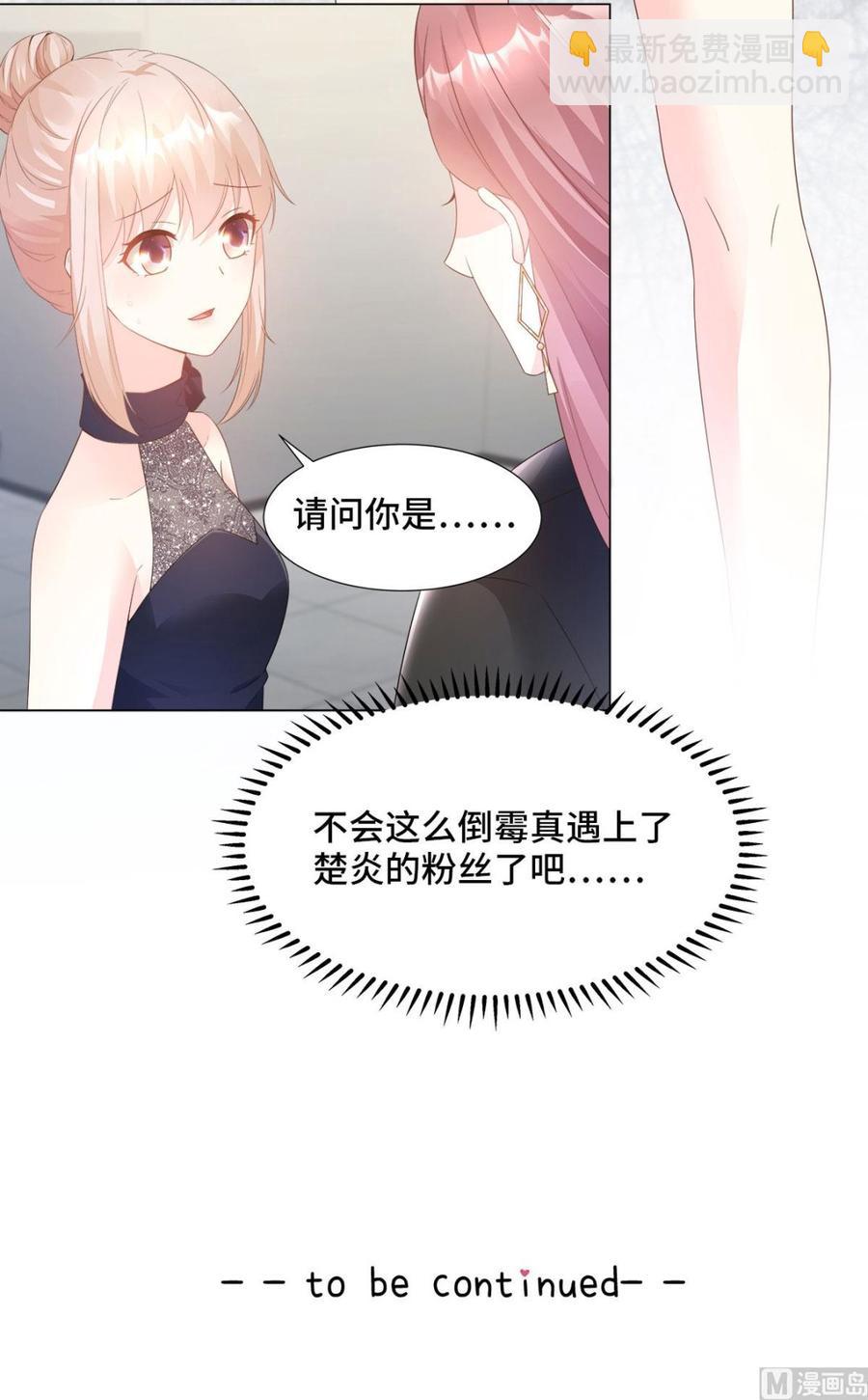 《私宠甜心宝贝》第86话 不管如何，我都该来 第20页