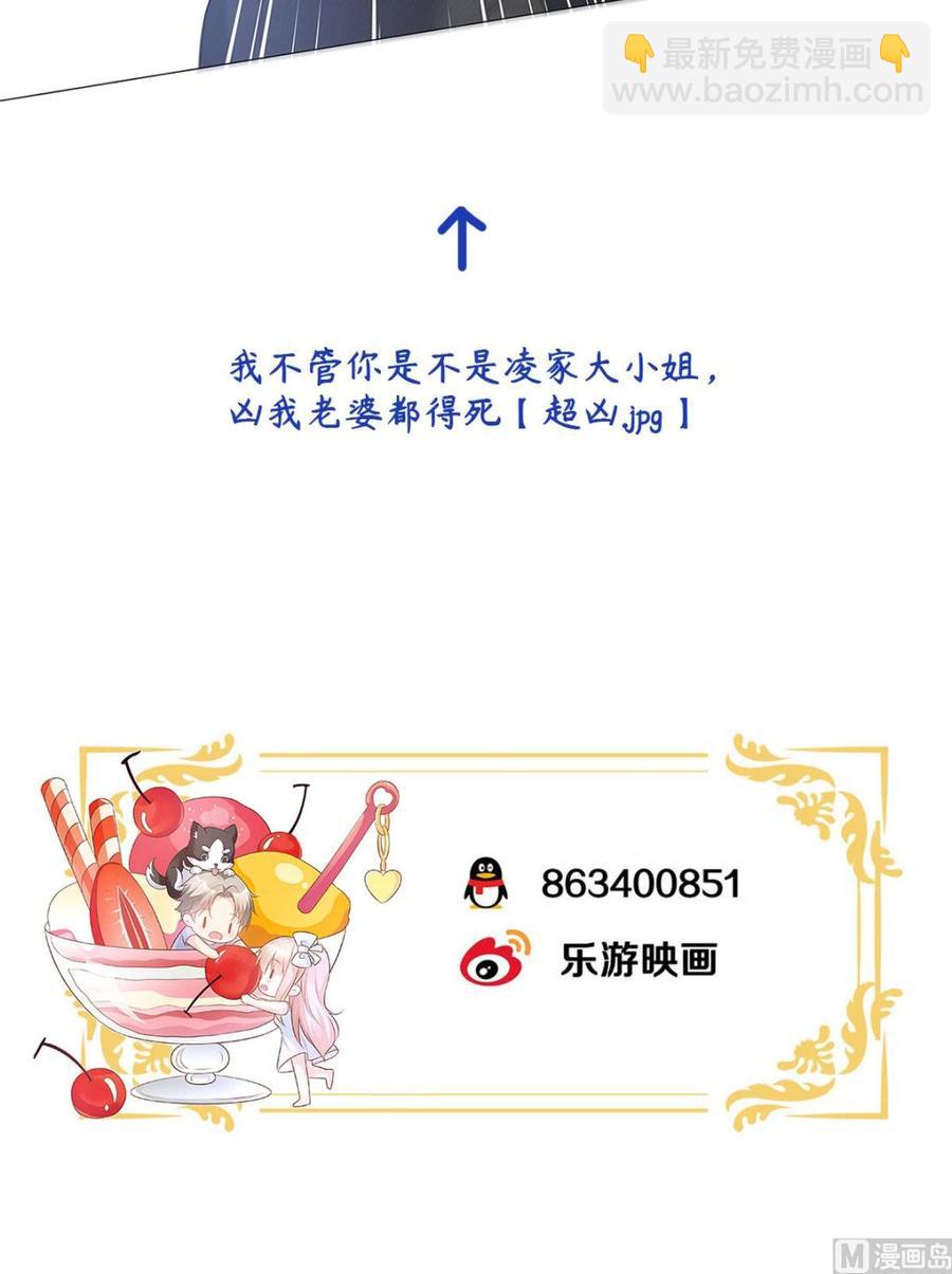《私宠甜心宝贝》第86话 不管如何，我都该来 第23页