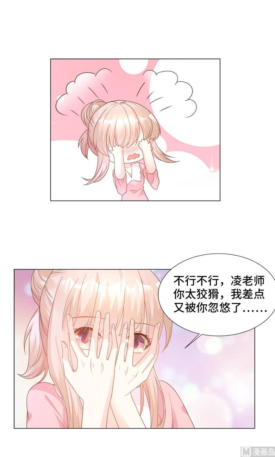 《私宠甜心宝贝》第86话 不管如何，我都该来 第2页