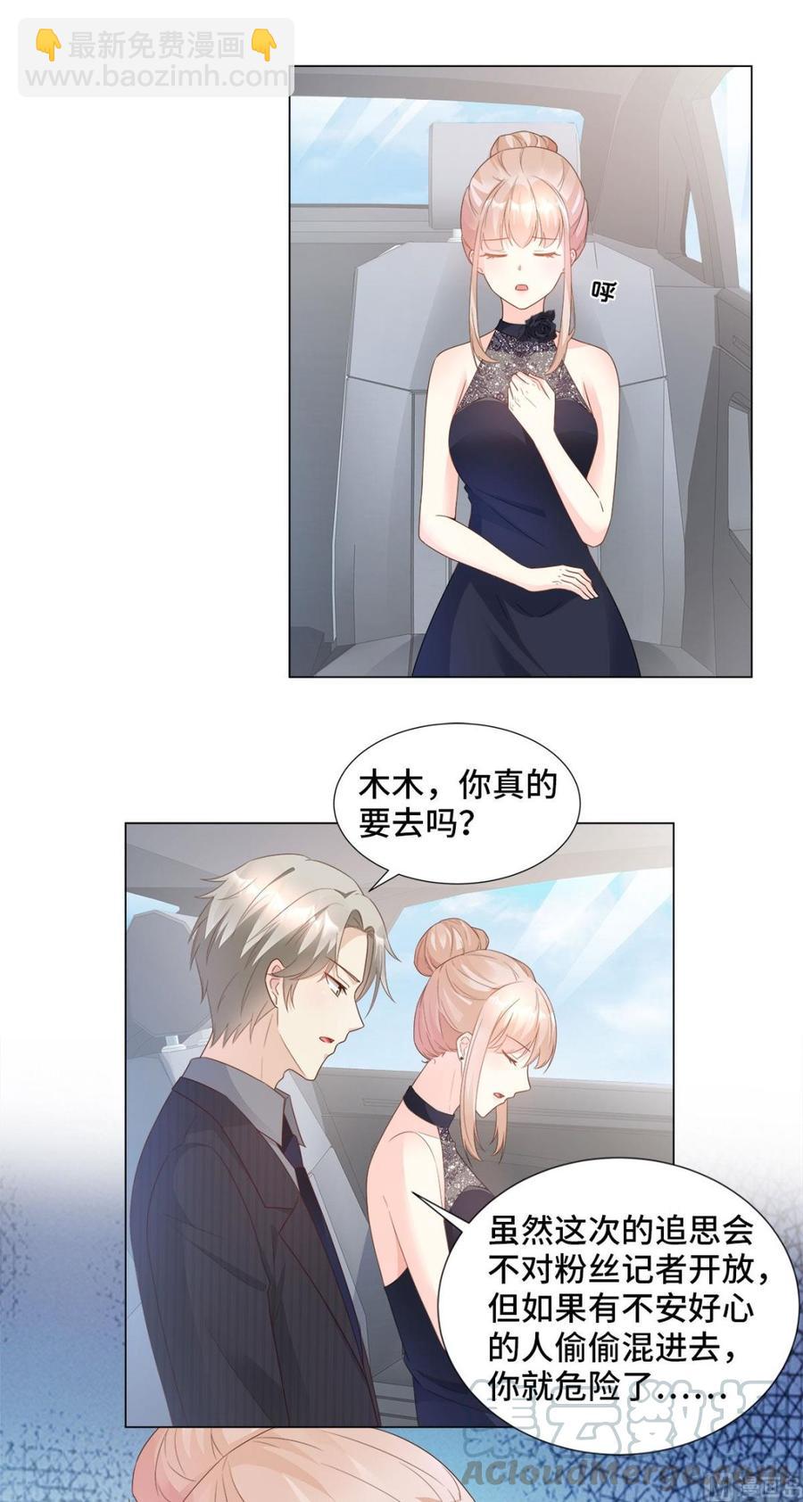 《私宠甜心宝贝》第86话 不管如何，我都该来 第7页