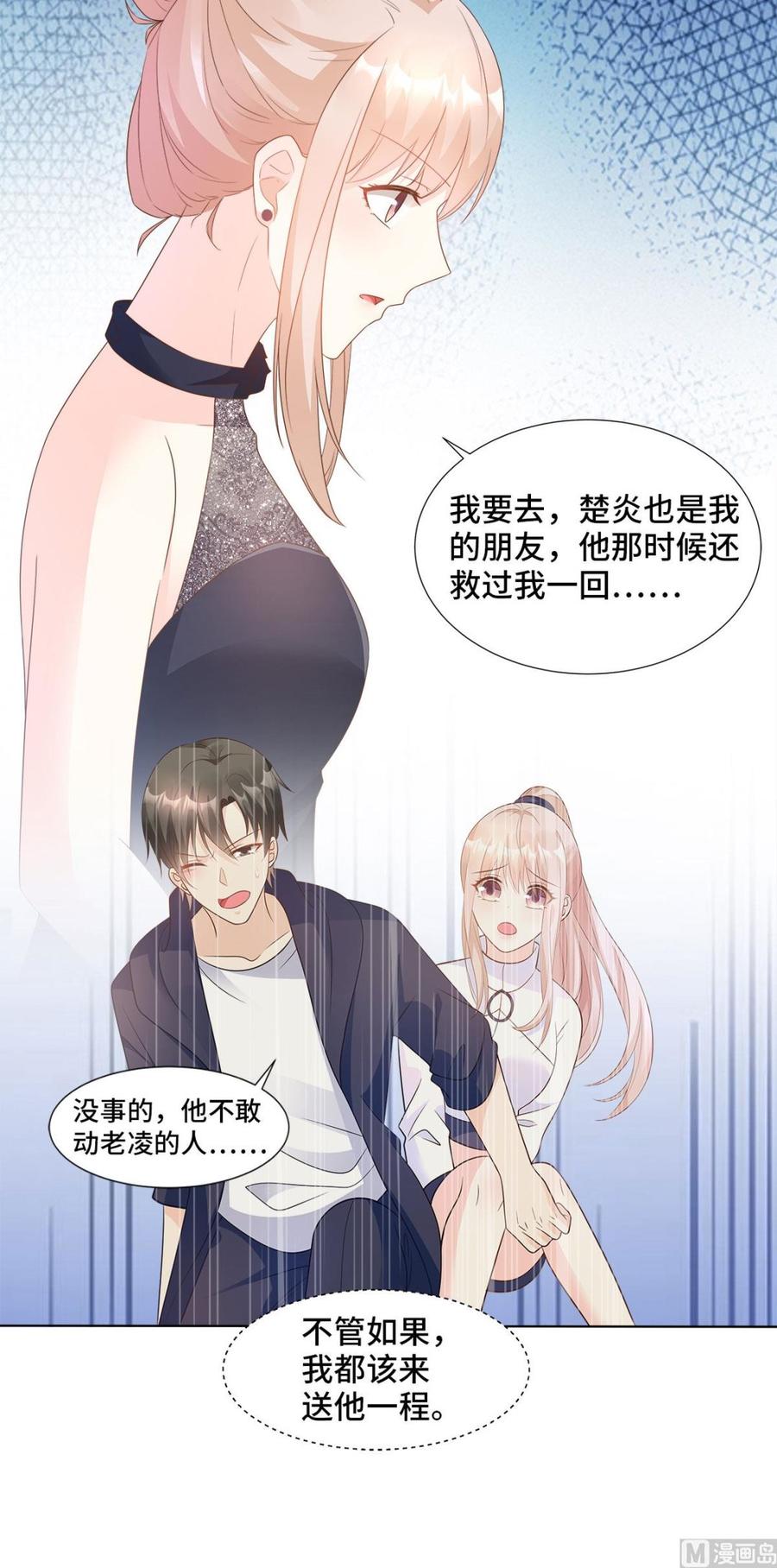 《私宠甜心宝贝》第86话 不管如何，我都该来 第8页