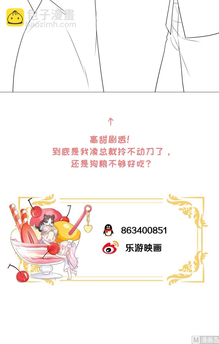 《私宠甜心宝贝》第87话 我喜欢凌异洲！ 第26页