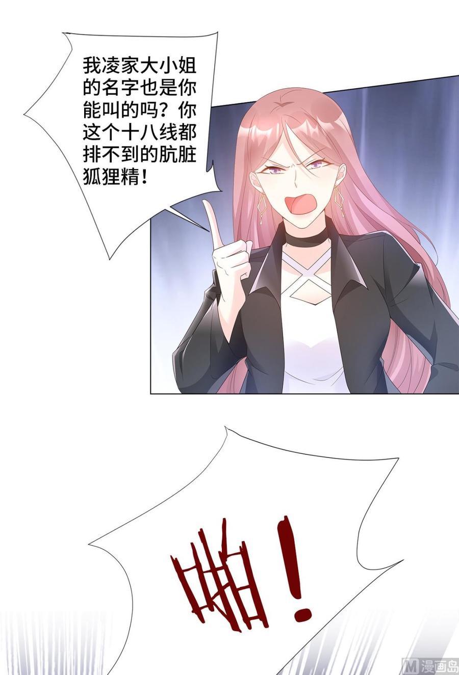《私宠甜心宝贝》第87话 我喜欢凌异洲！ 第6页