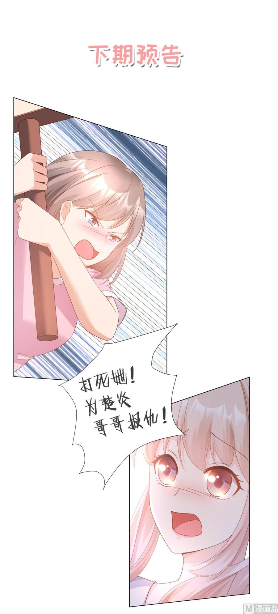 《私宠甜心宝贝》第88话 真的不是我！ 第24页