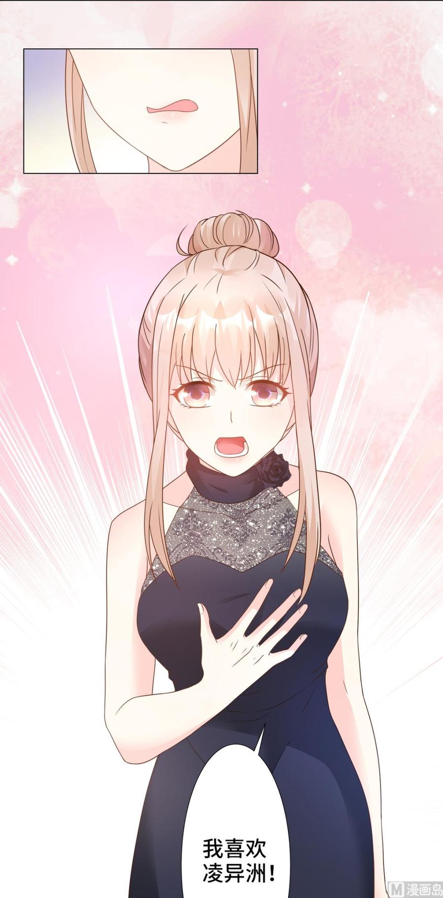 《私宠甜心宝贝》第88话 真的不是我！ 第2页