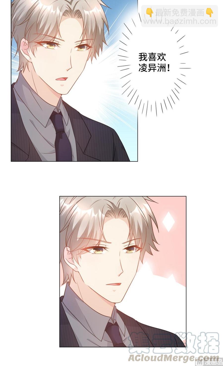 《私宠甜心宝贝》第88话 真的不是我！ 第4页