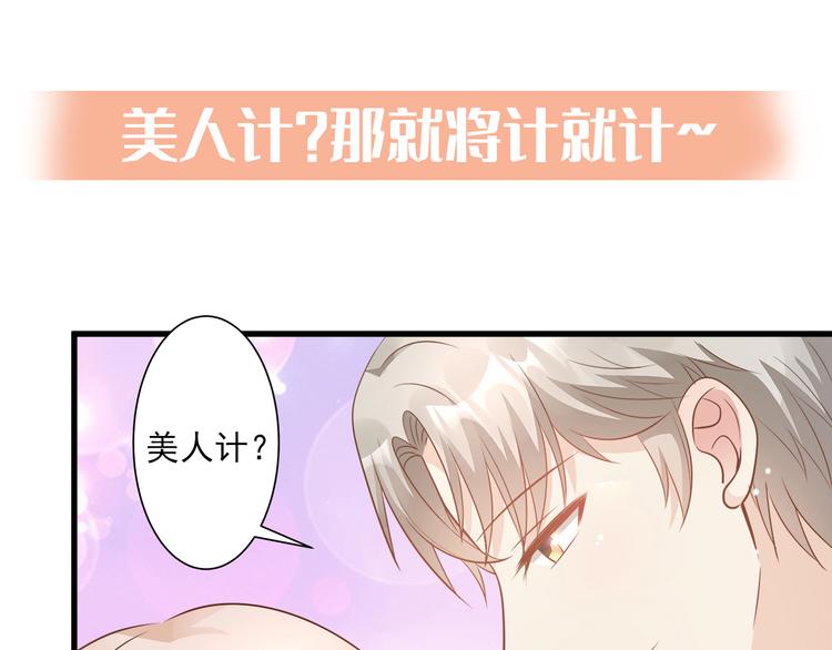《私宠甜心宝贝》公告 前瞻回顾，前方连更预警 第14页