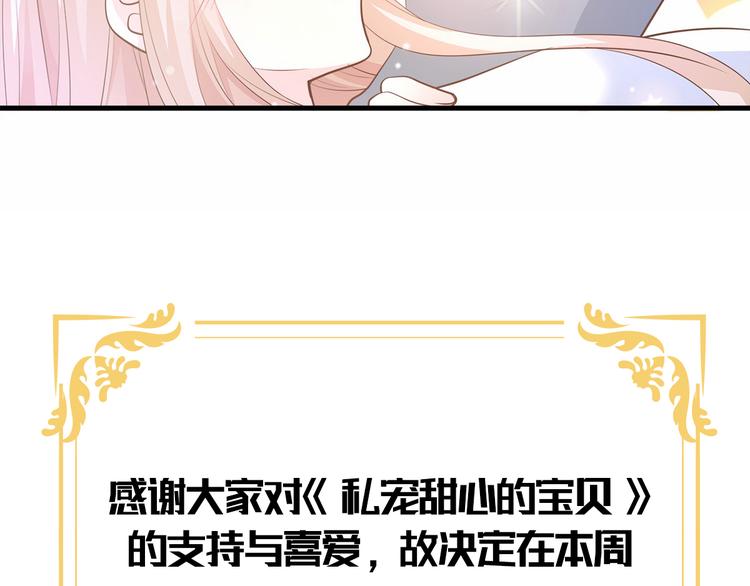 《私宠甜心宝贝》公告 前瞻回顾，前方连更预警 第29页