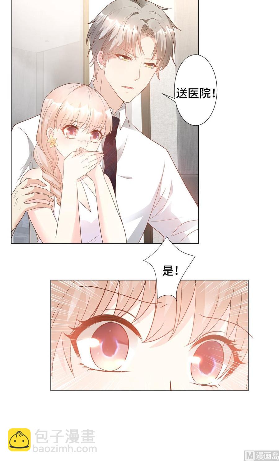 《私宠甜心宝贝》第91话 你不必在意那么多 第15页