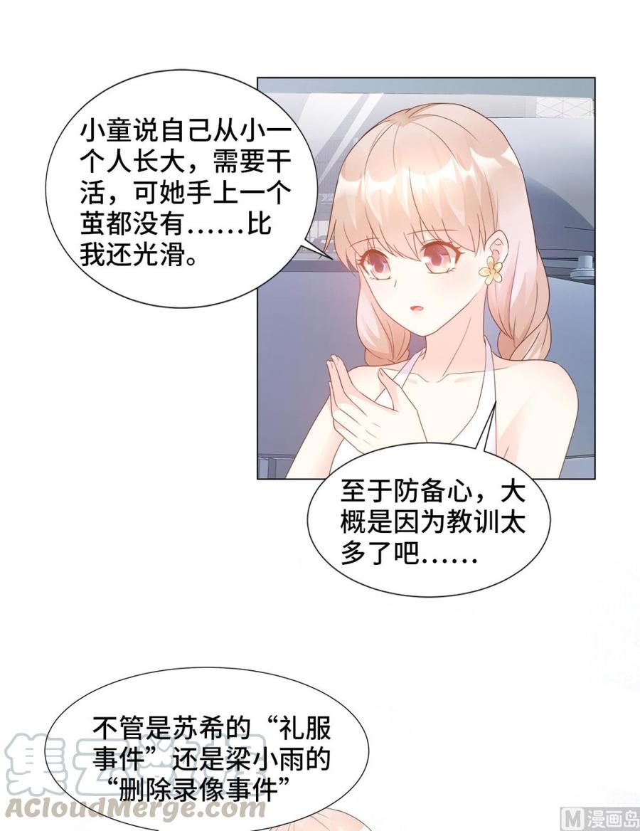 《私宠甜心宝贝》第91话 你不必在意那么多 第19页