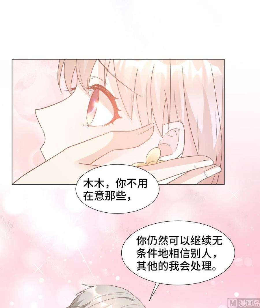 《私宠甜心宝贝》第91话 你不必在意那么多 第21页
