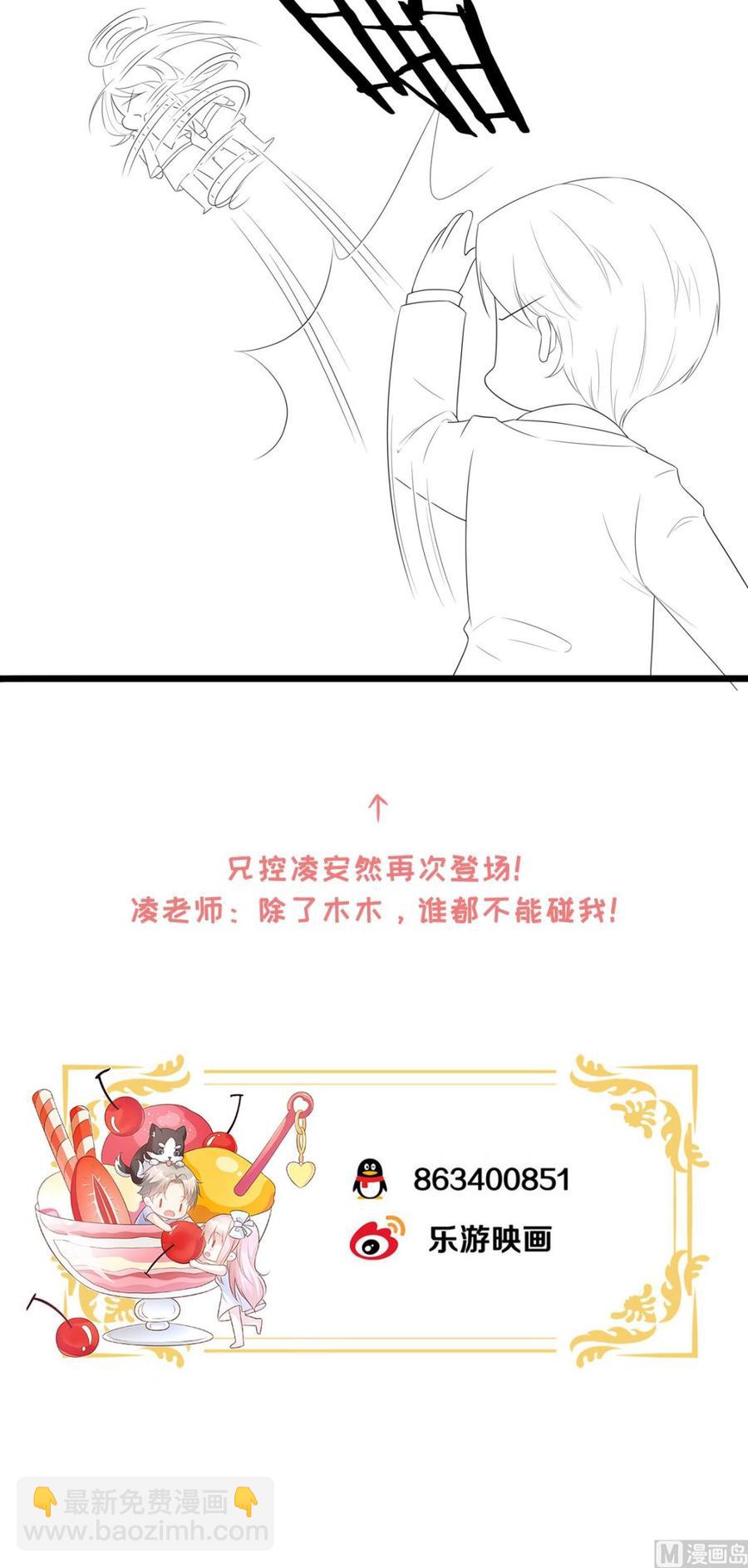 《私宠甜心宝贝》第91话 你不必在意那么多 第24页