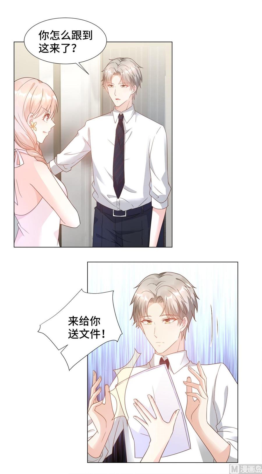 《私宠甜心宝贝》第91话 你不必在意那么多 第2页