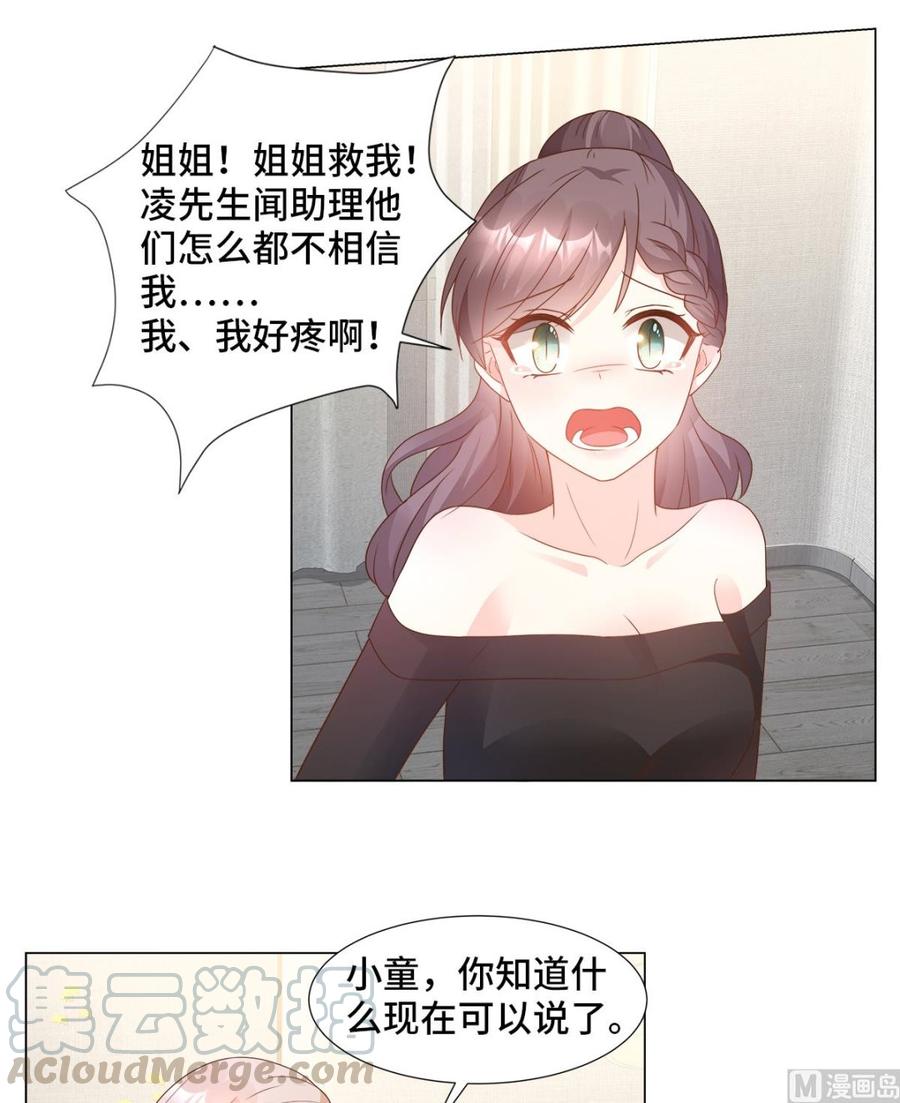 《私宠甜心宝贝》第91话 你不必在意那么多 第7页