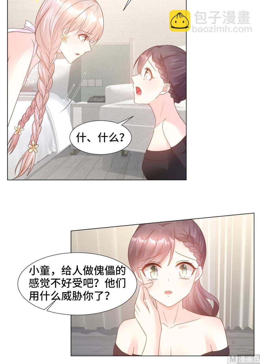 《私宠甜心宝贝》第91话 你不必在意那么多 第8页