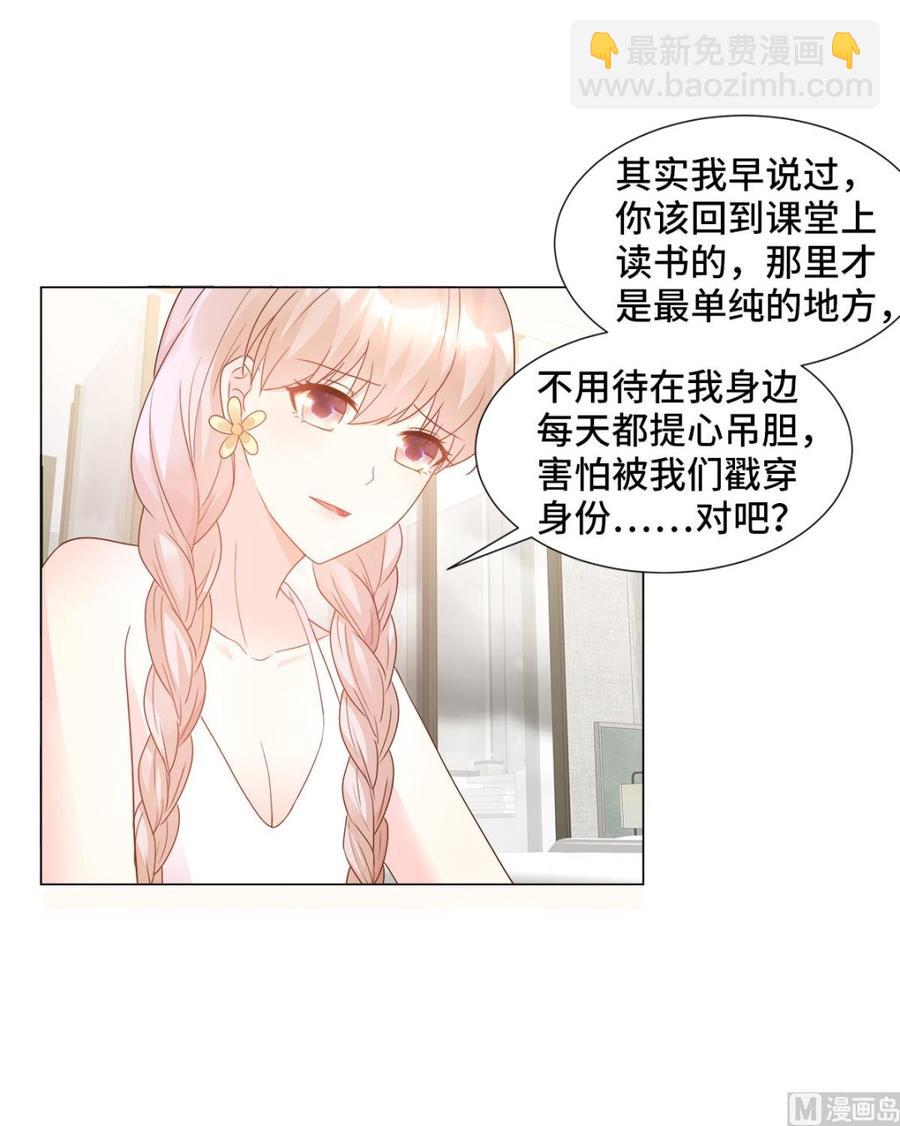 《私宠甜心宝贝》第91话 你不必在意那么多 第9页