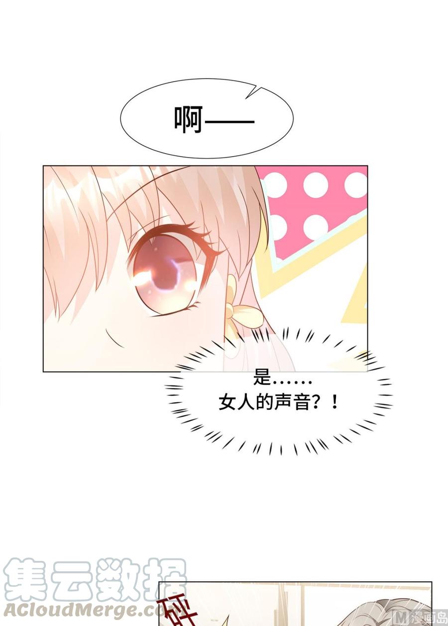 《私宠甜心宝贝》第90话 这狗粮吃的真开心 第16页