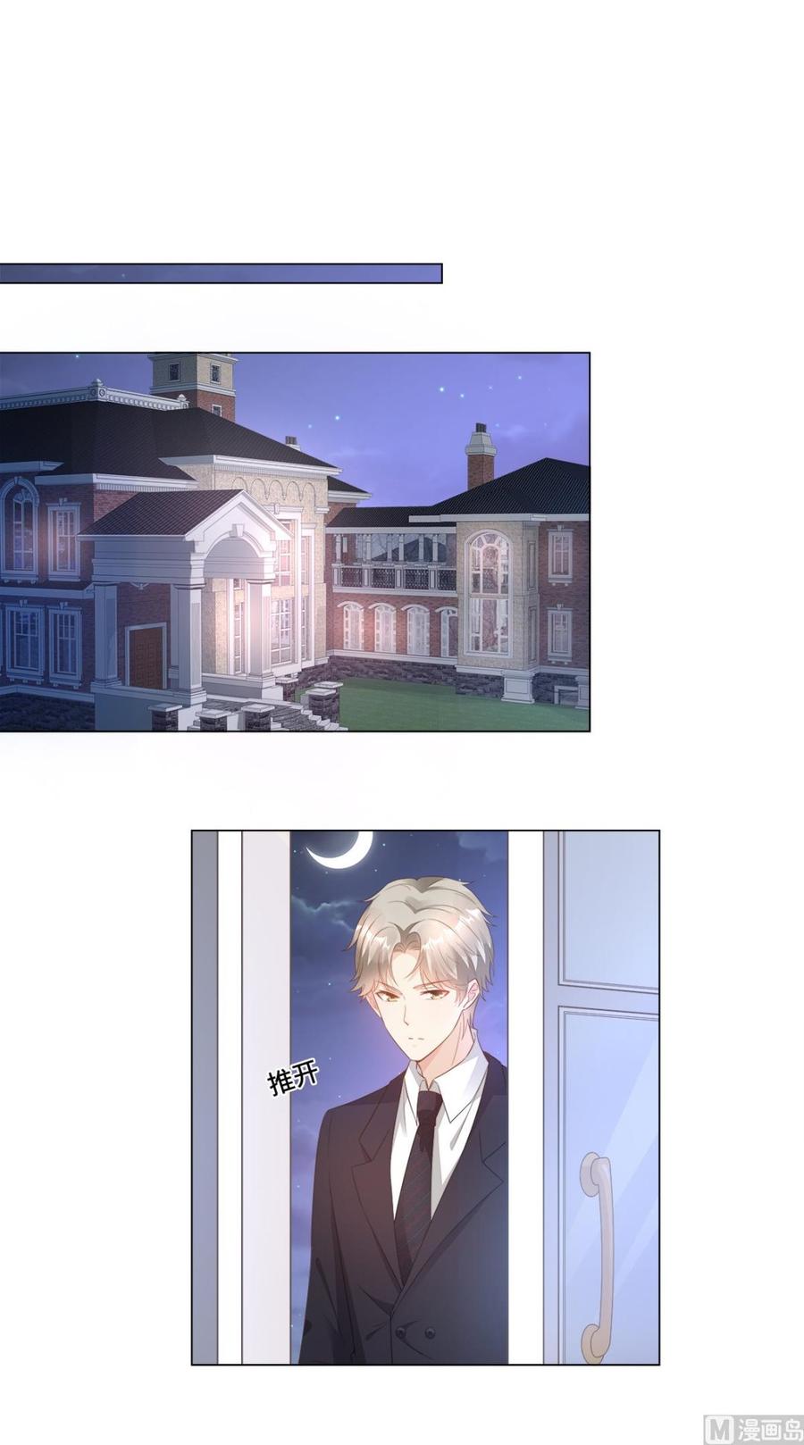 《私宠甜心宝贝》第90话 这狗粮吃的真开心 第2页