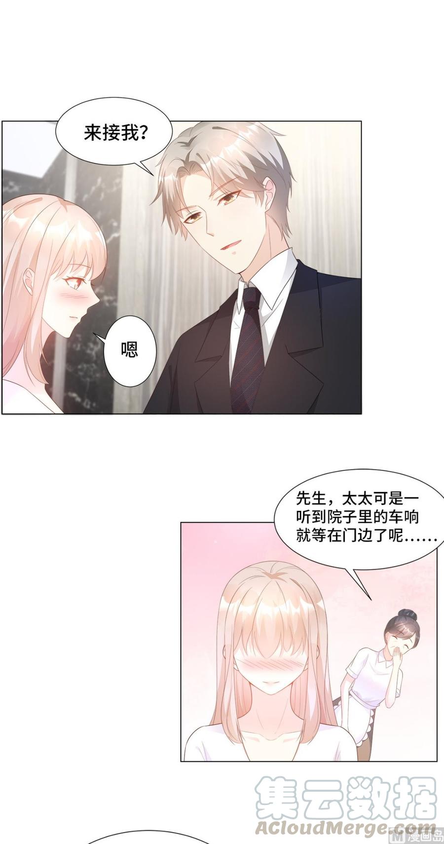 《私宠甜心宝贝》第90话 这狗粮吃的真开心 第4页